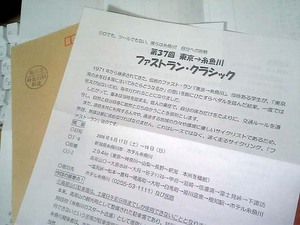 itoigawa.jpg